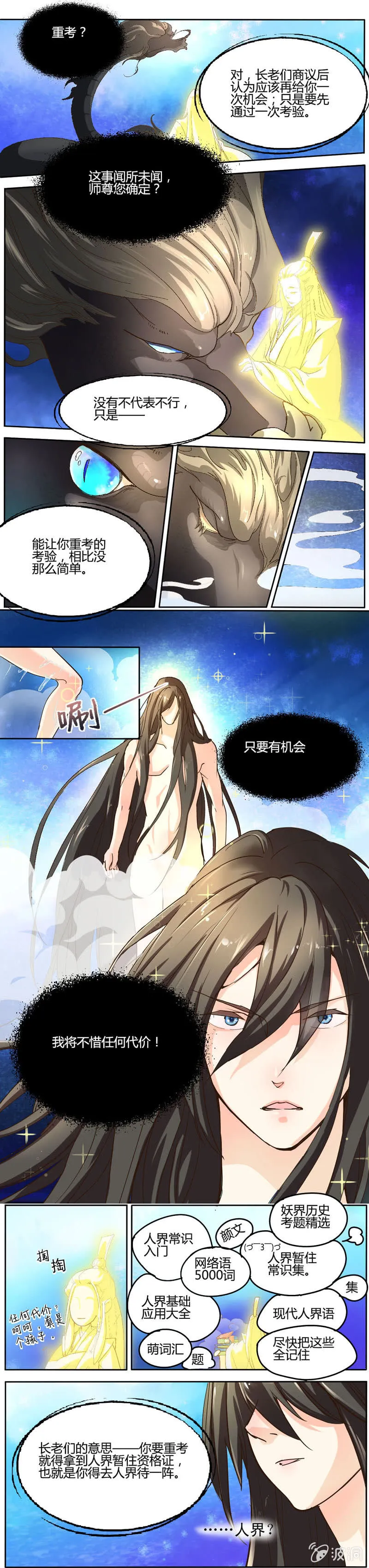 不速之妖怪 第9页