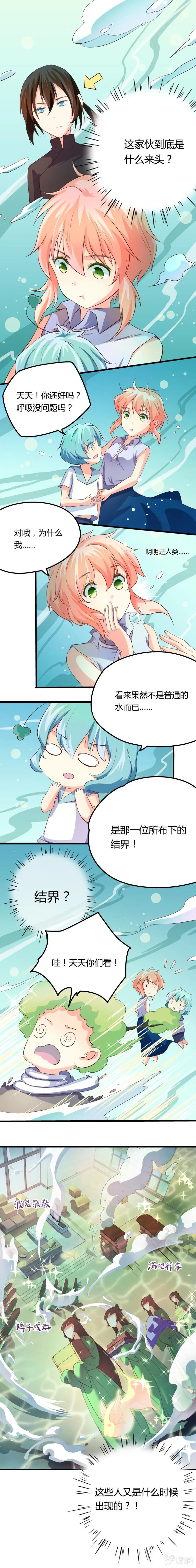 天天的命令 第3页