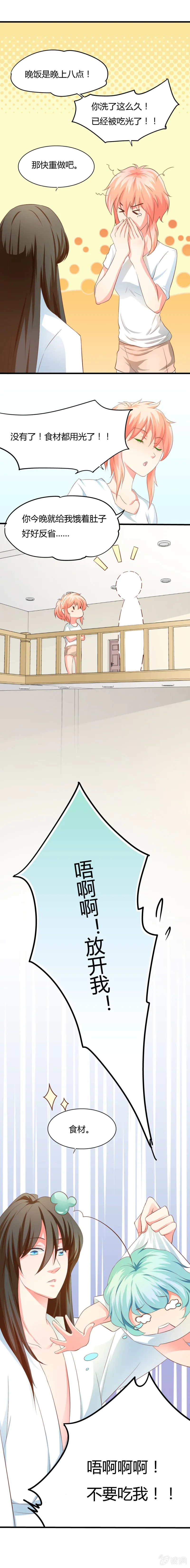 来只小人参 第6页