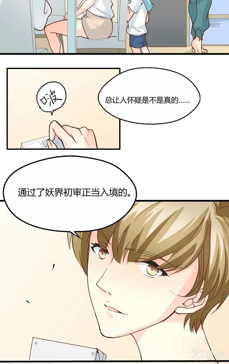 陆捷，请把玄鲤带走 第12页