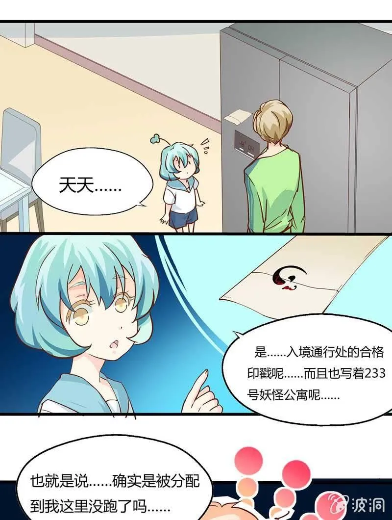 陆捷，请把玄鲤带走 第16页