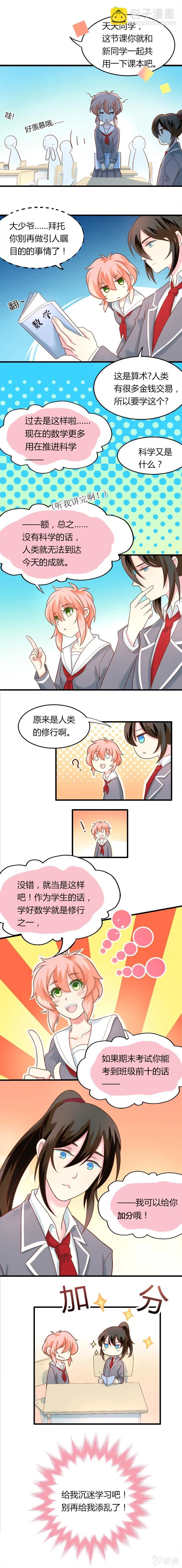 给我沉迷学习吧 第5页