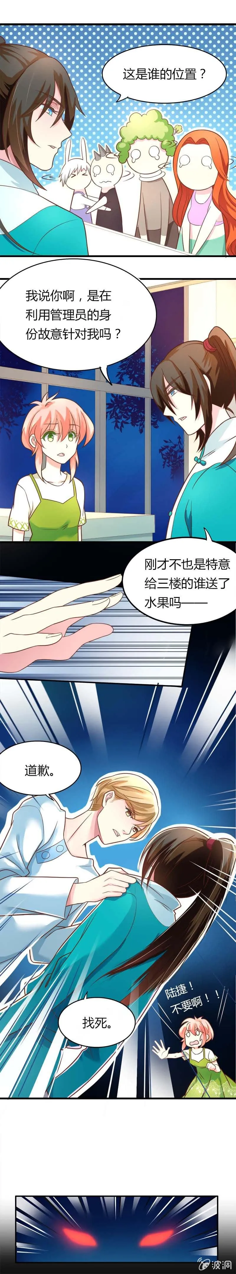暴走的狼妖 第4页
