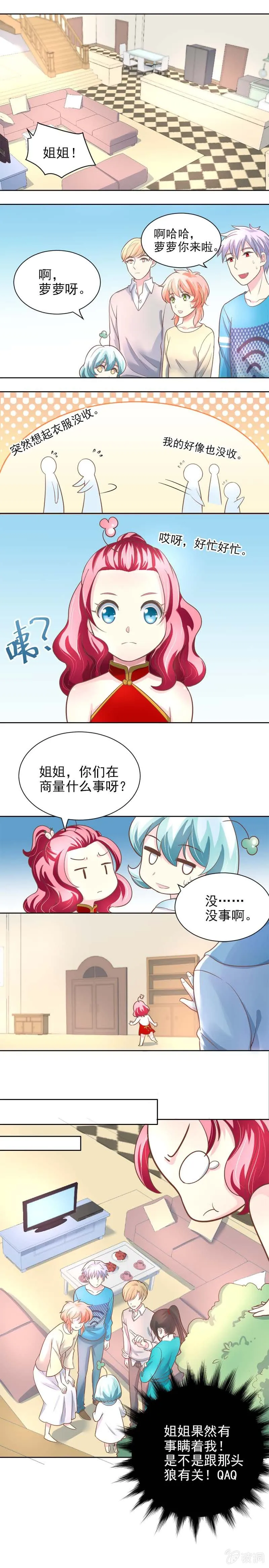 好感度up？ 第4页