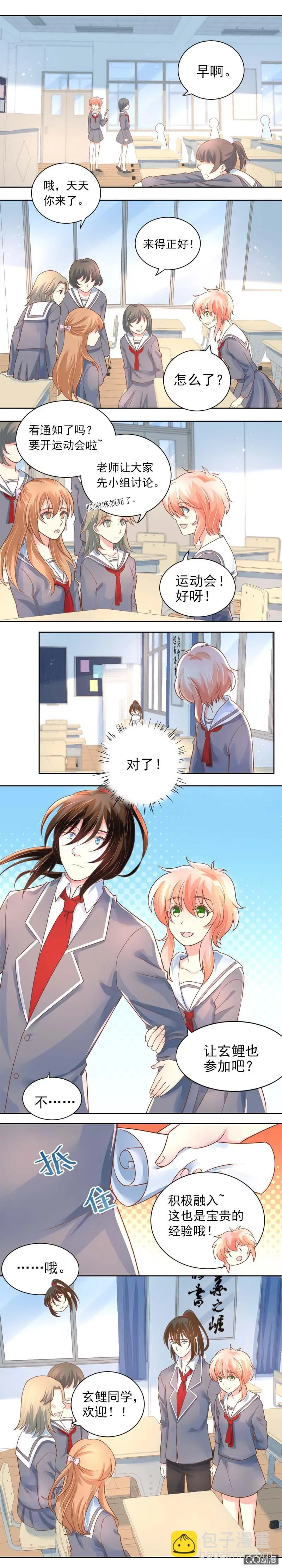 运动会前夕 第2页