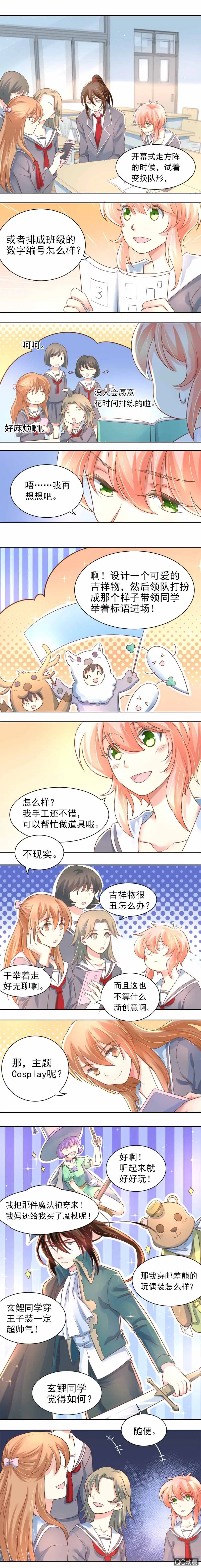 运动会前夕 第3页