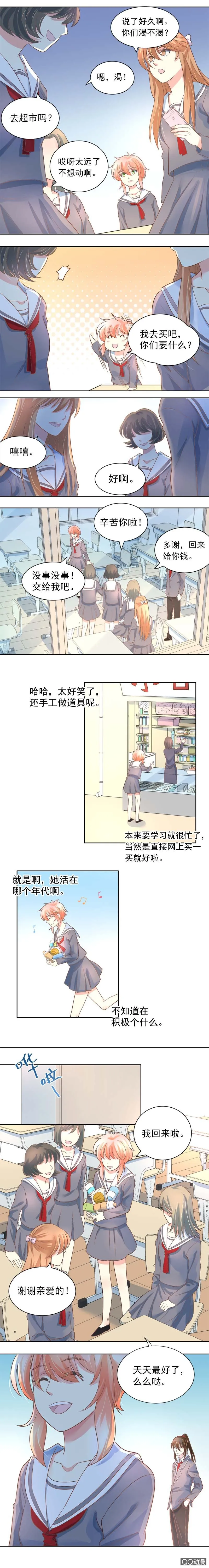 运动会前夕 第4页