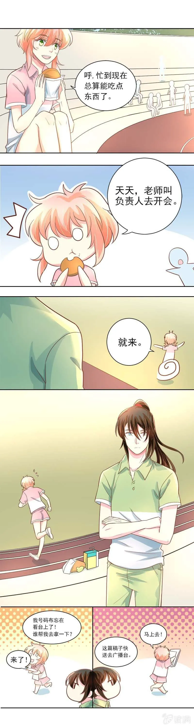 运动会 第3页