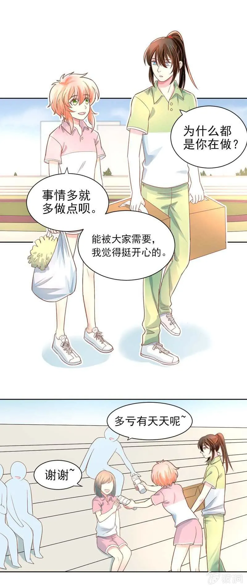 运动会 第5页