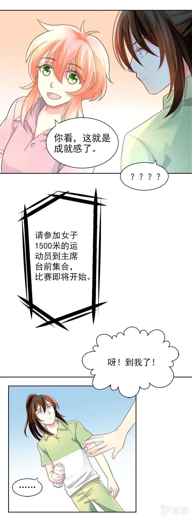 运动会 第6页