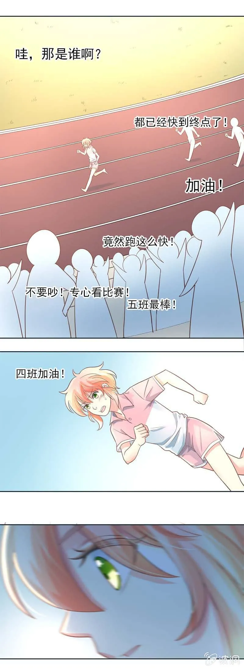 运动会 第7页