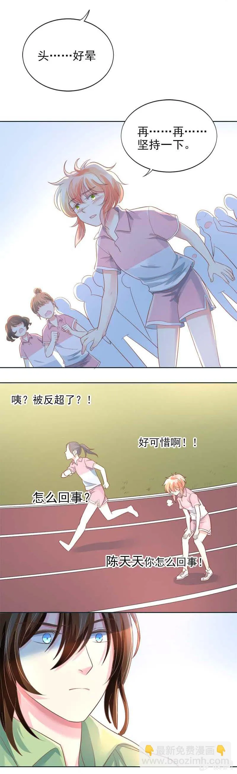 运动会 第8页