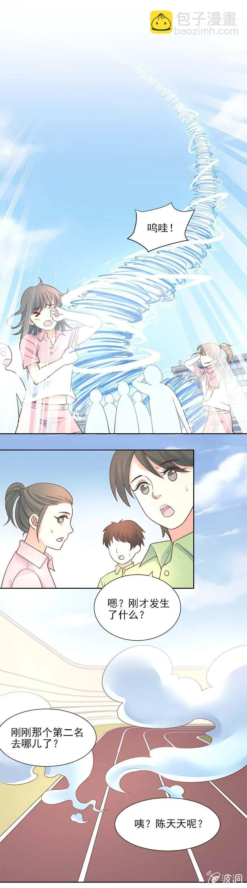 摊上大事了？ 第2页