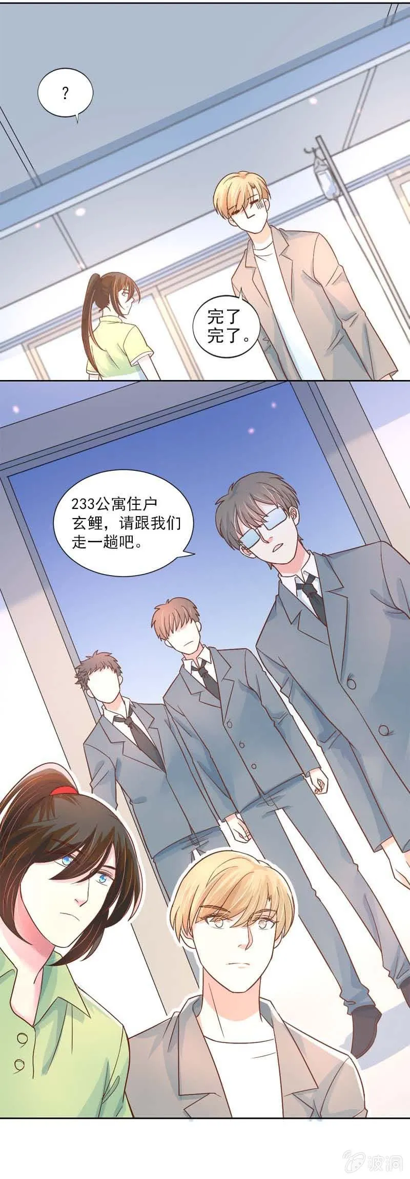 摊上大事了？ 第5页