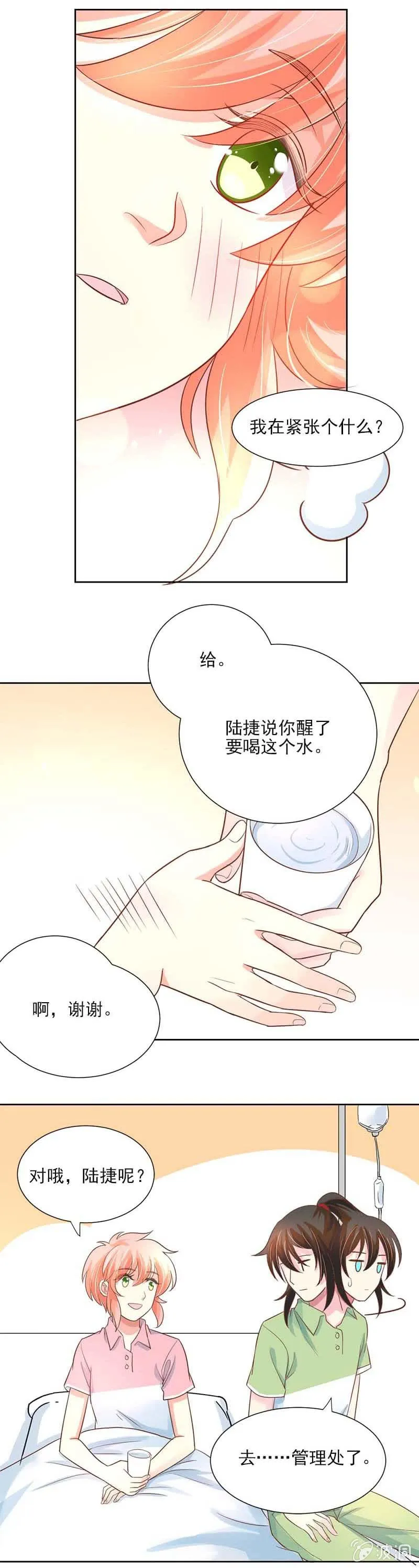 摊上大事了？ 第11页