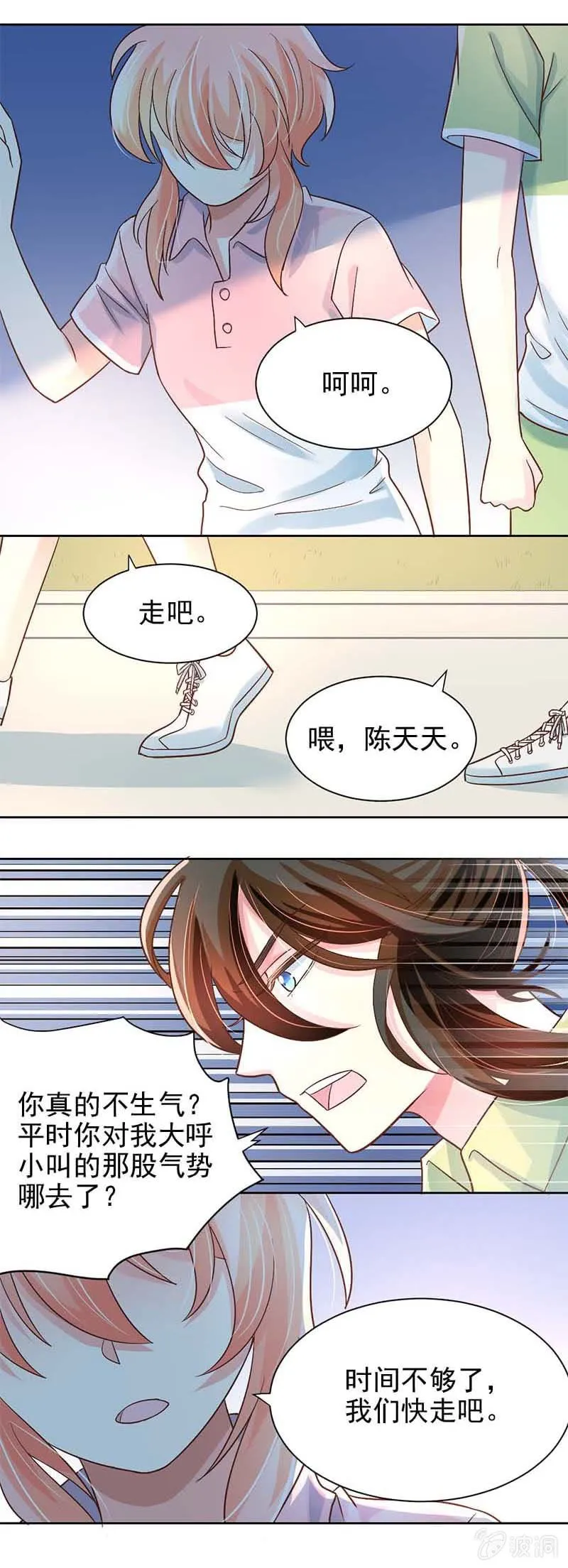 天天的朋友 第5页