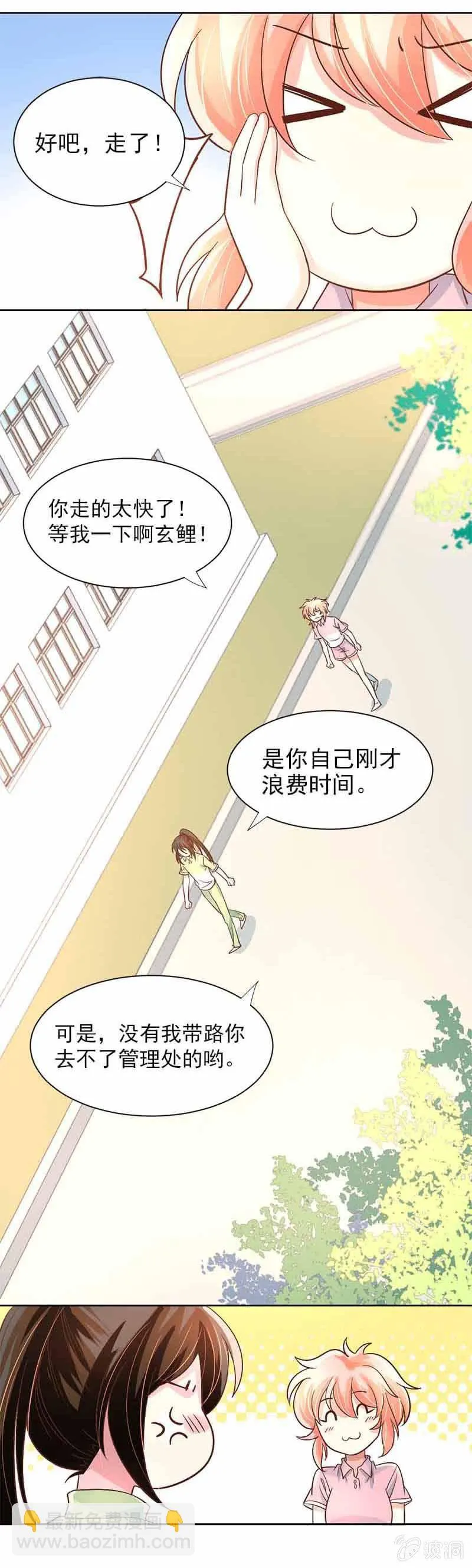 天天的朋友 第11页