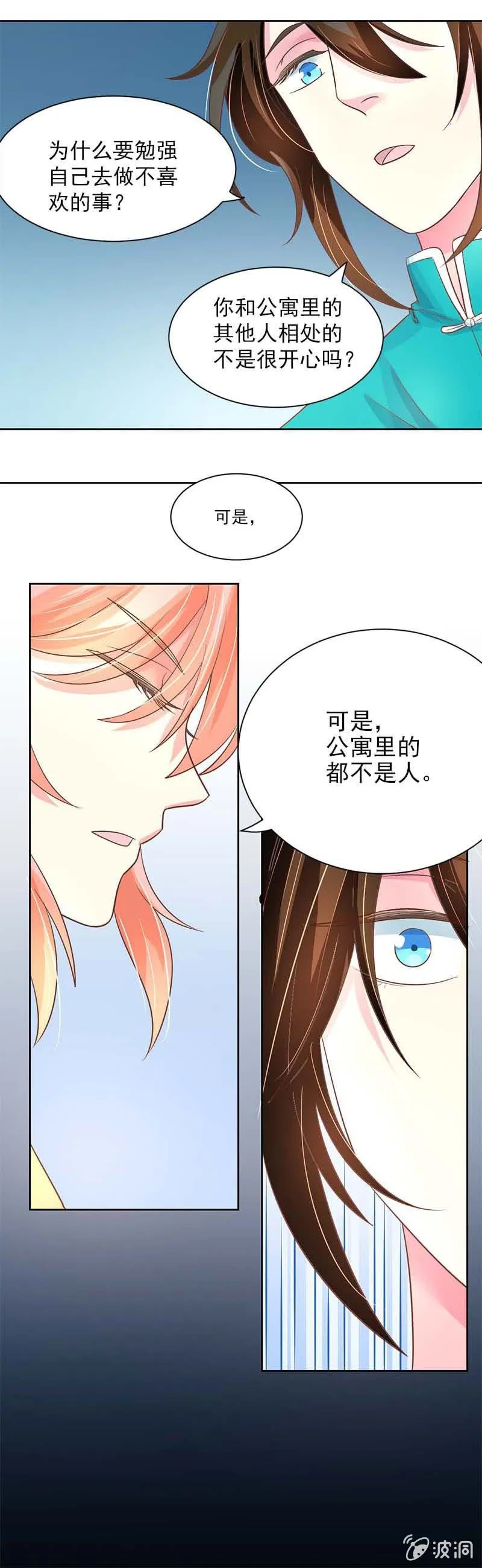 人不如妖 第9页