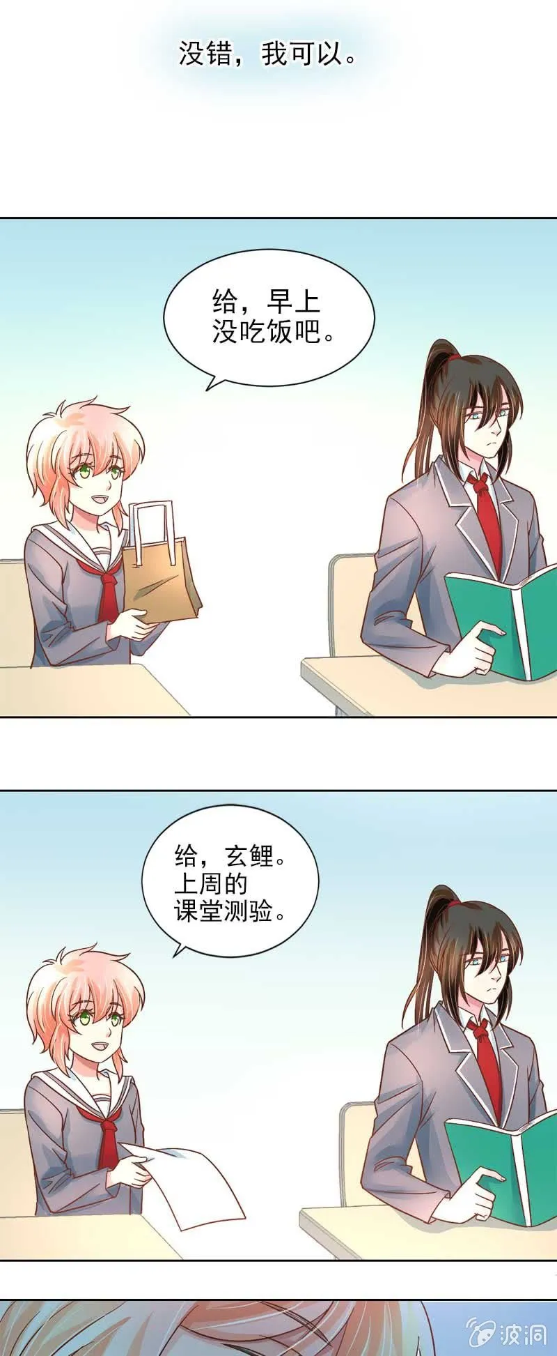隔阂 第6页