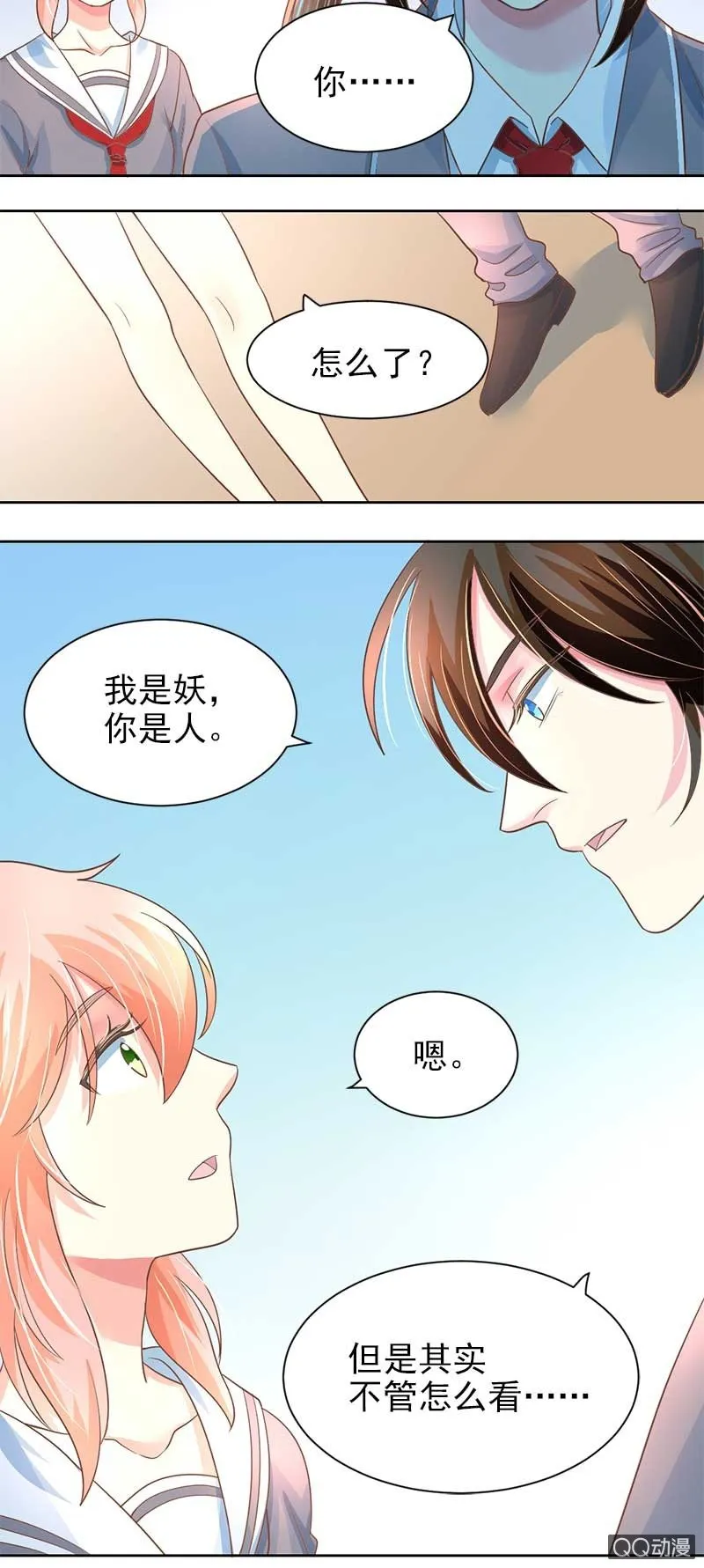 融冰？ 第12页