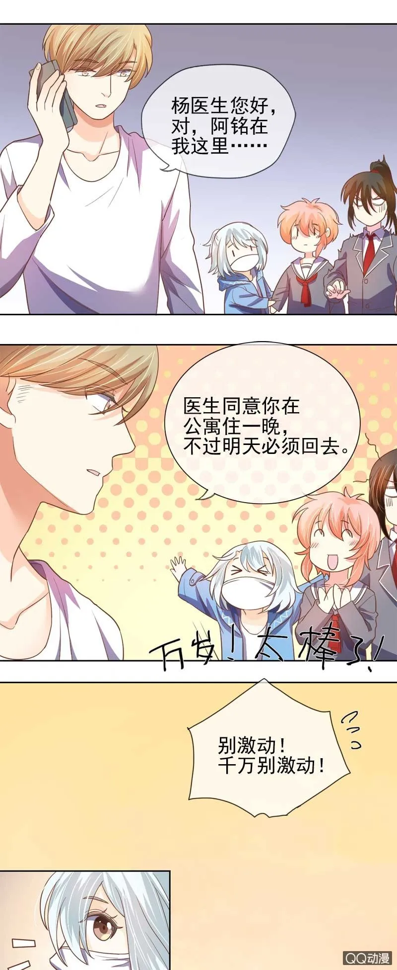 天降阿铭 第6页