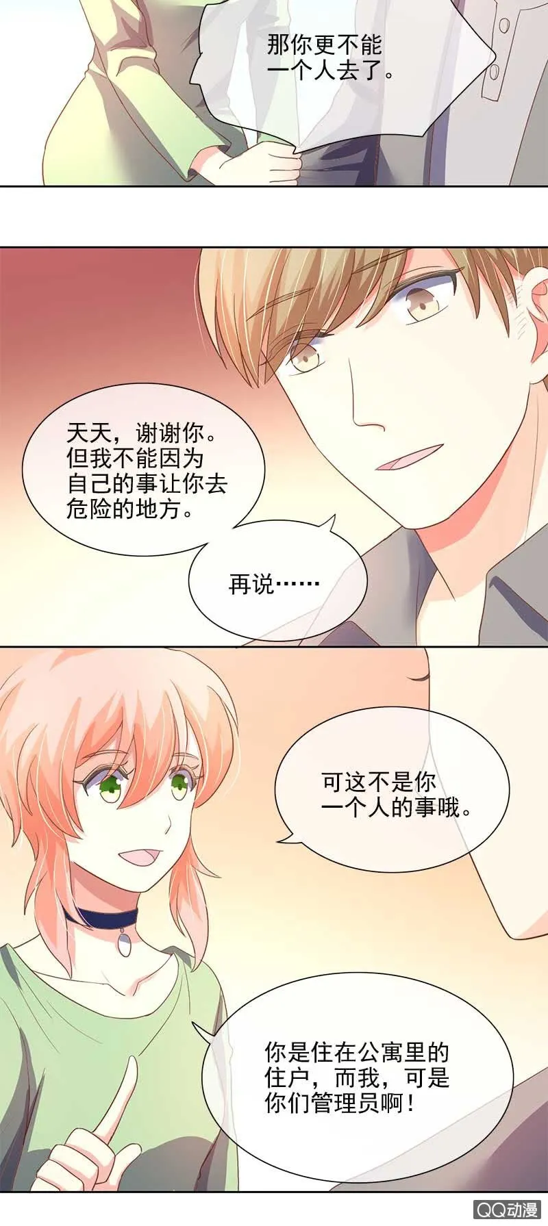 救命的东西是？（上） 第10页
