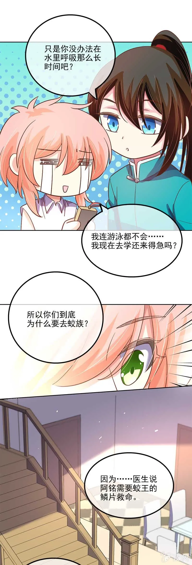 救命的东西是？（下） 第8页