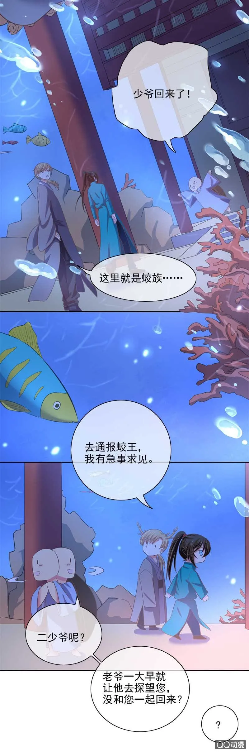 蛟族（上） 第7页