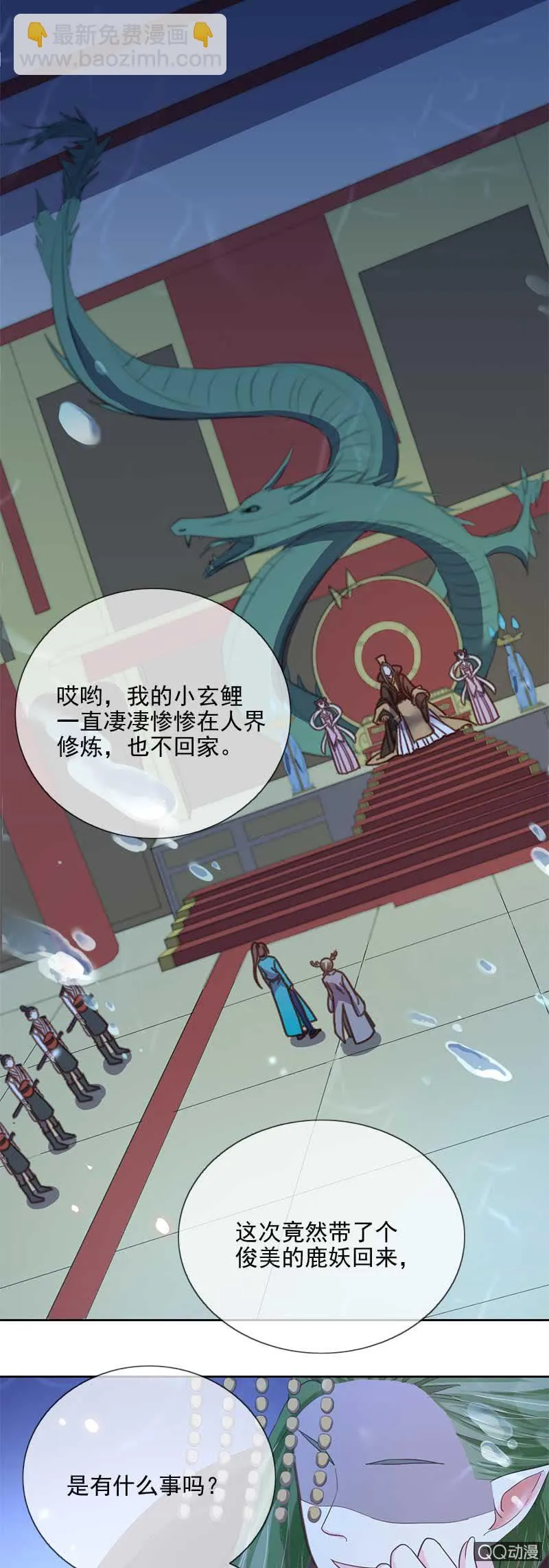 蛟族（上） 第9页