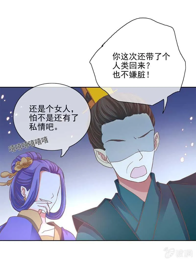 蛟族（下） 第18页