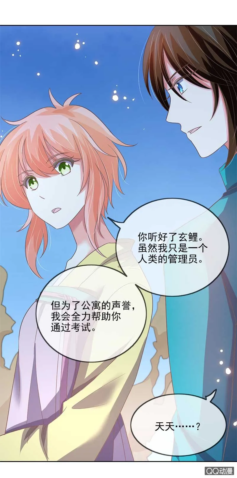 学渣玄鲤 第4页