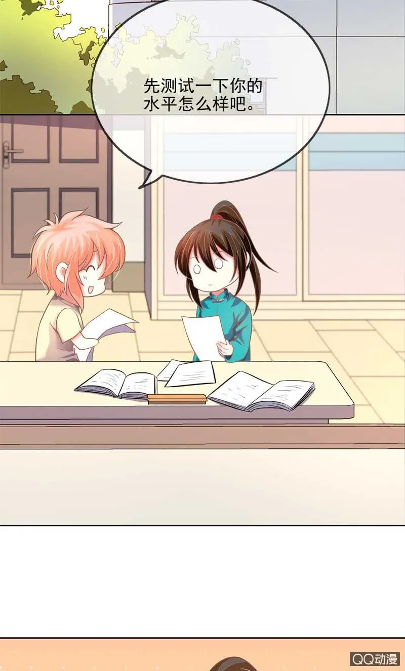 学渣玄鲤 第6页