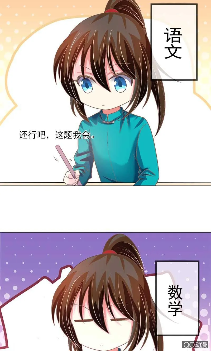 学渣玄鲤 第7页