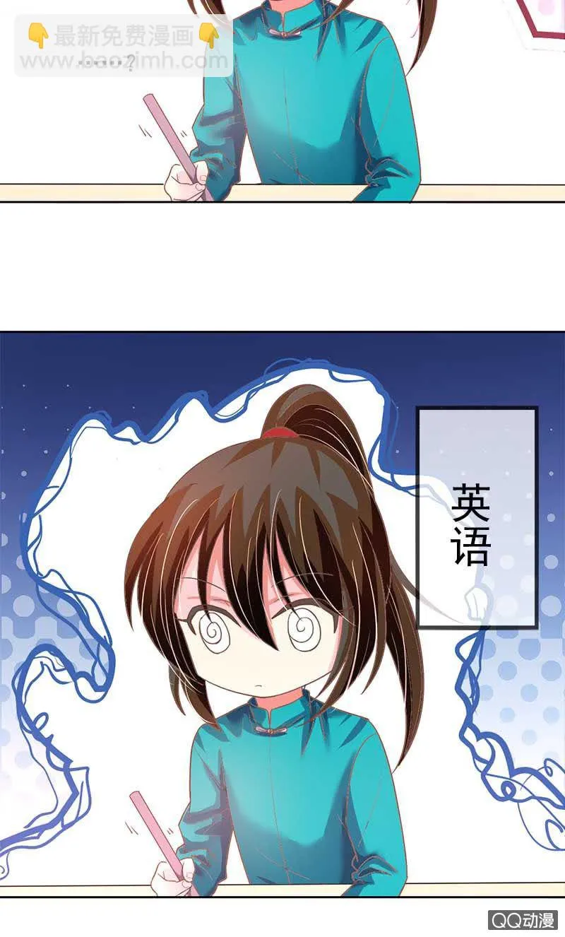学渣玄鲤 第8页