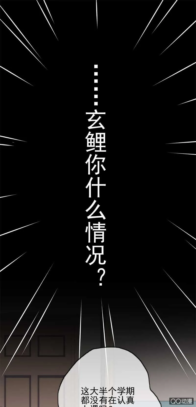 学渣玄鲤 第9页