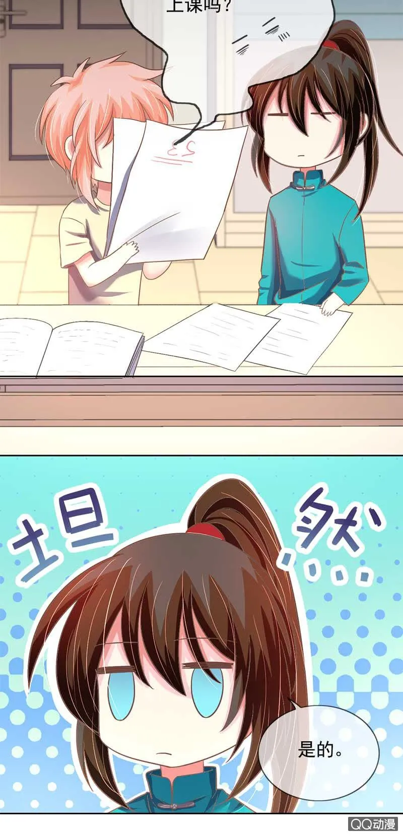 学渣玄鲤 第10页