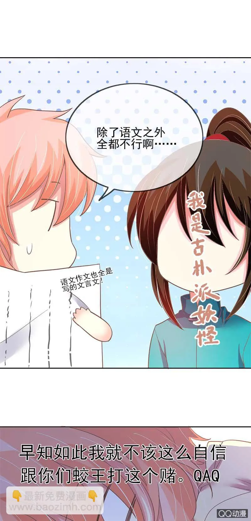 学渣玄鲤 第11页