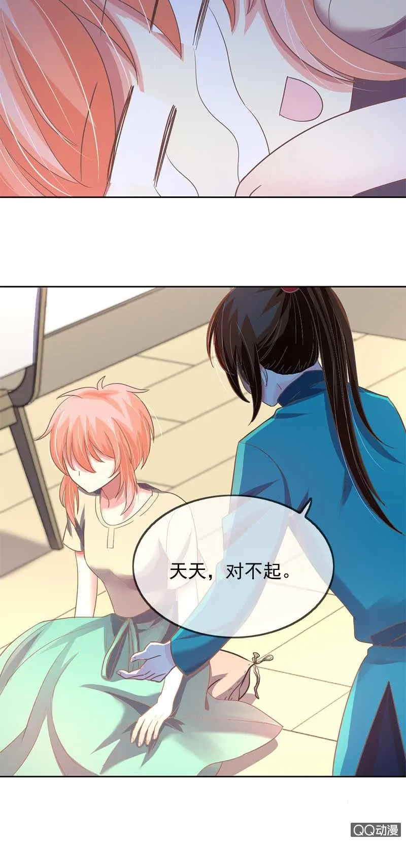 学渣玄鲤 第12页