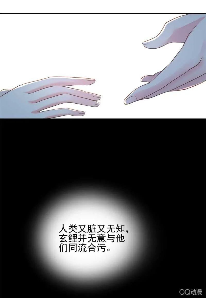 学渣玄鲤 第13页