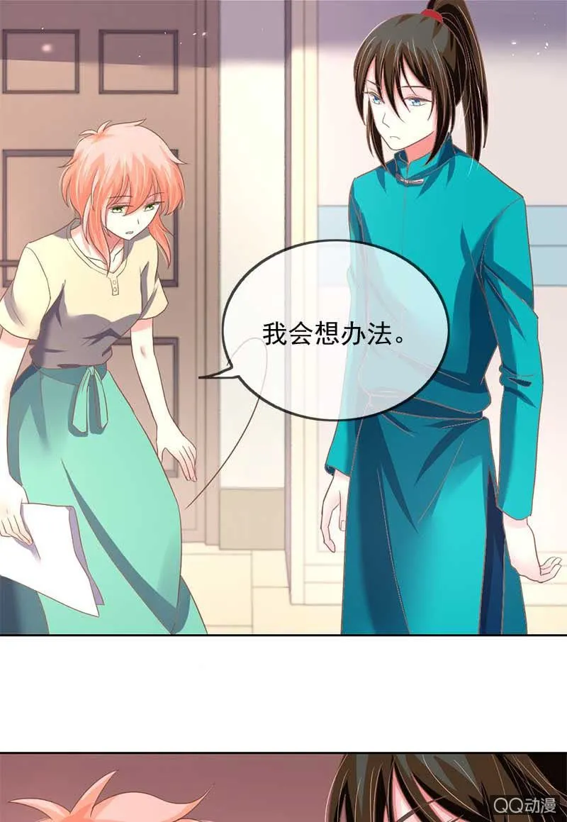 学渣玄鲤 第15页