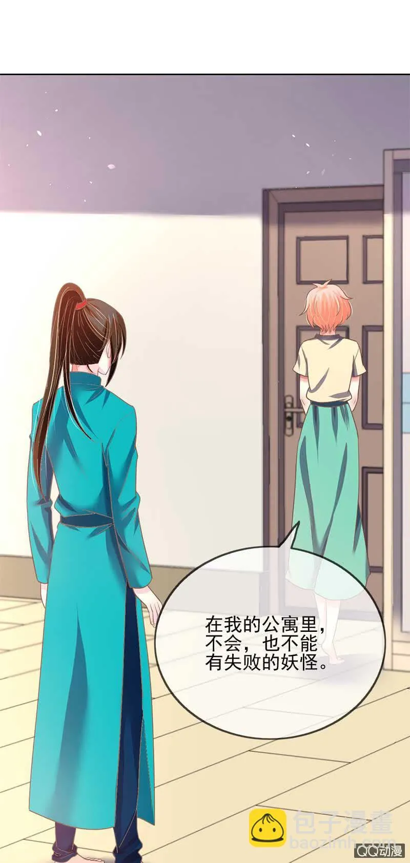学渣玄鲤 第17页