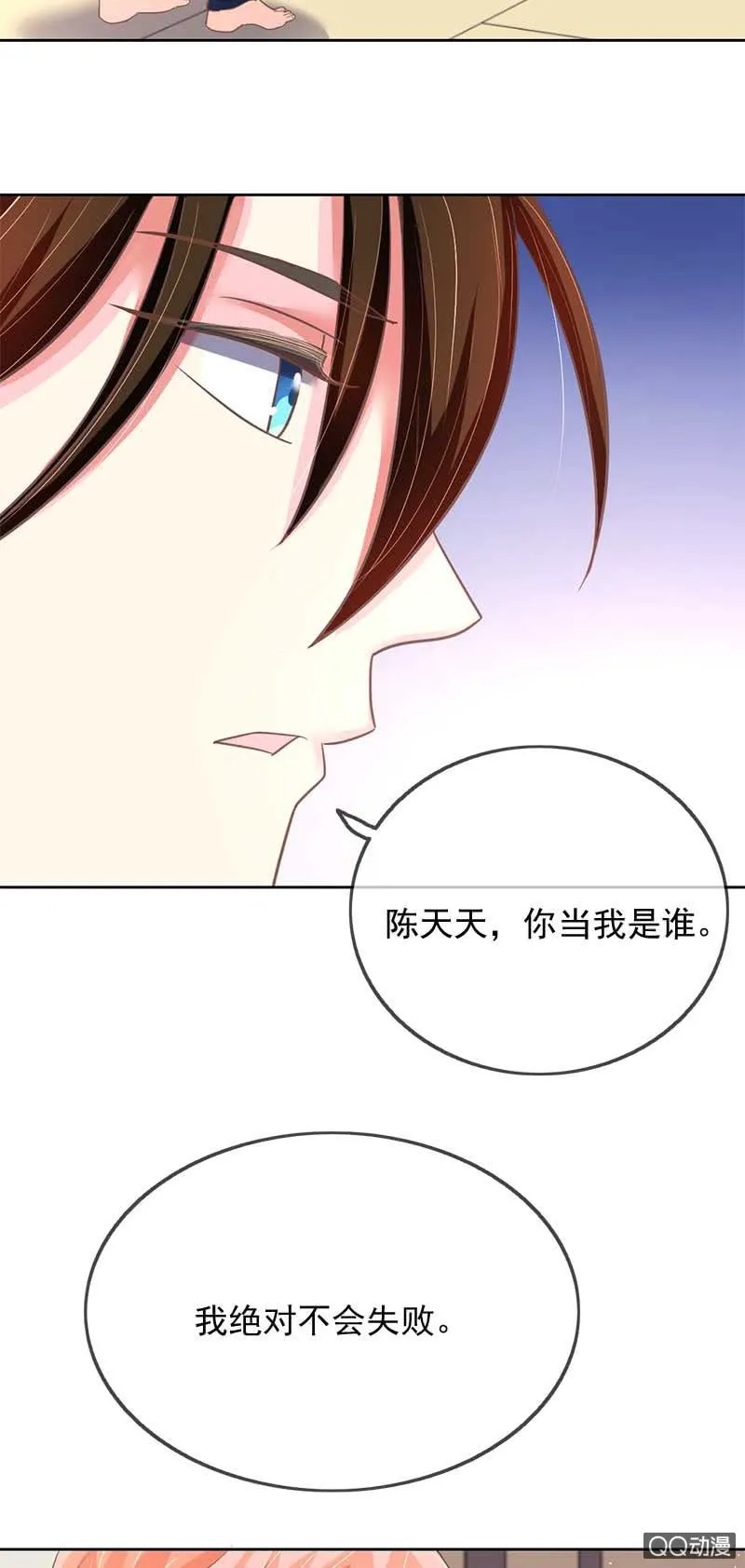 学渣玄鲤 第18页