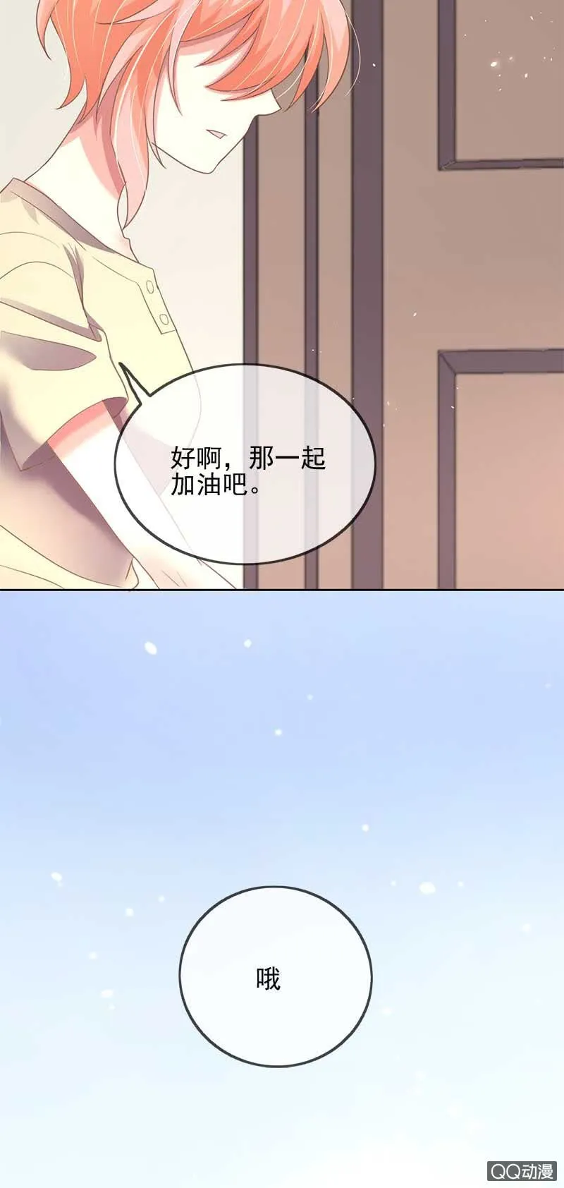 学渣玄鲤 第19页
