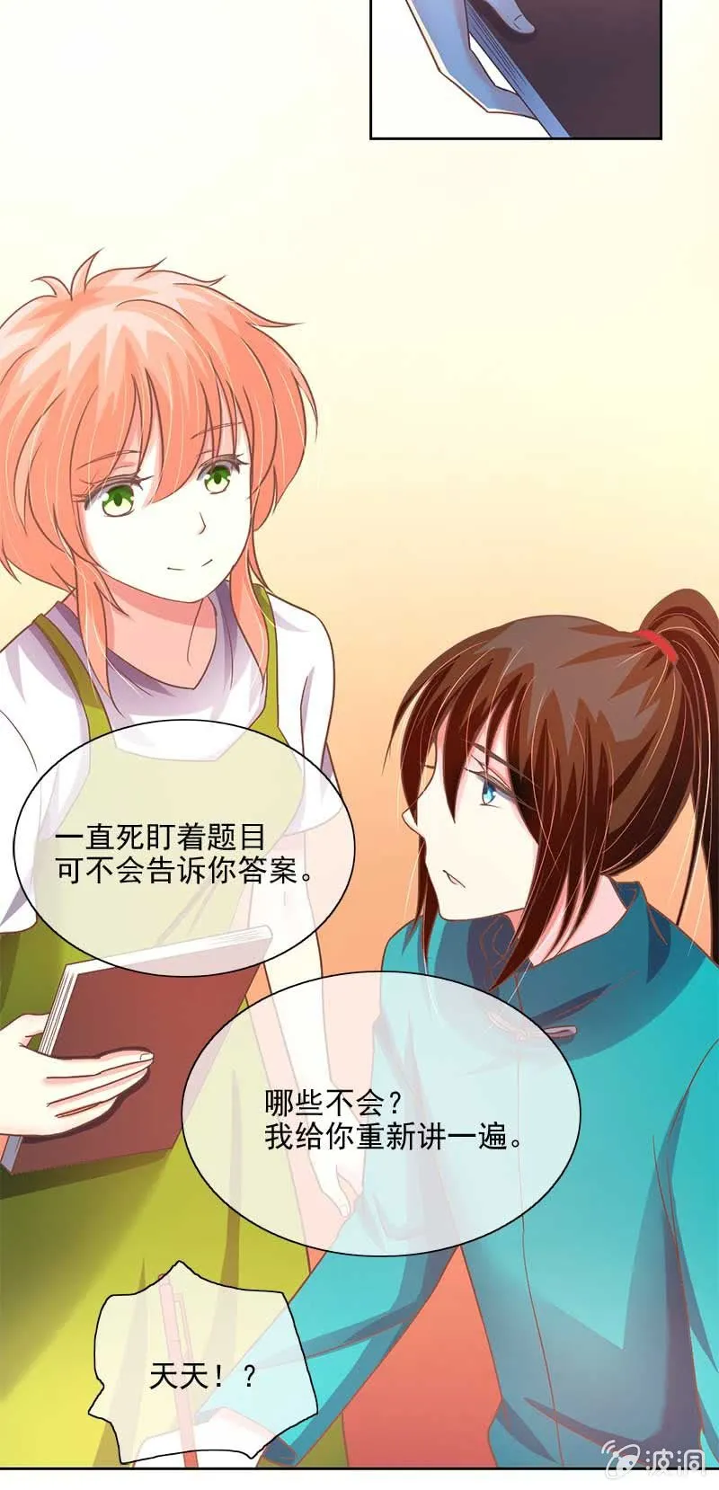 分歧 第12页
