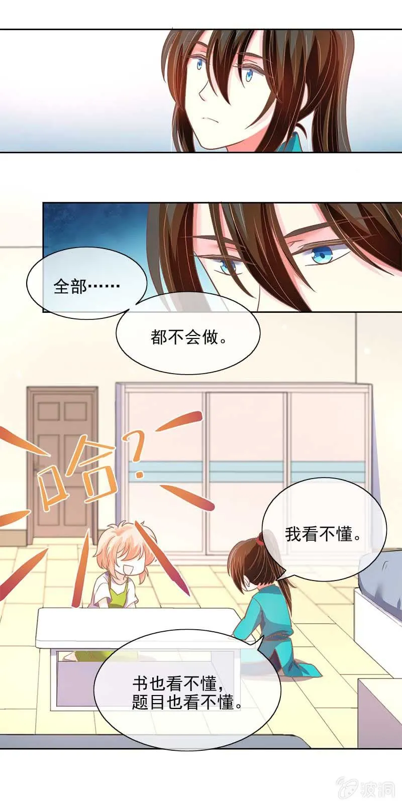 分歧 第13页