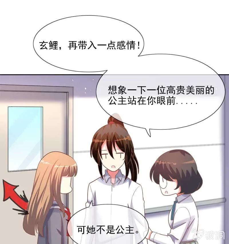 玄鲤王子？！ 第10页