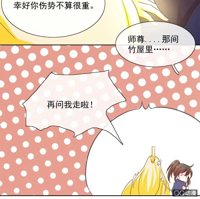 玄机 第30页
