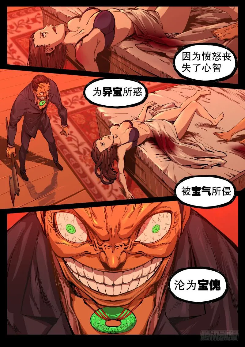 序章.异宝 第1页