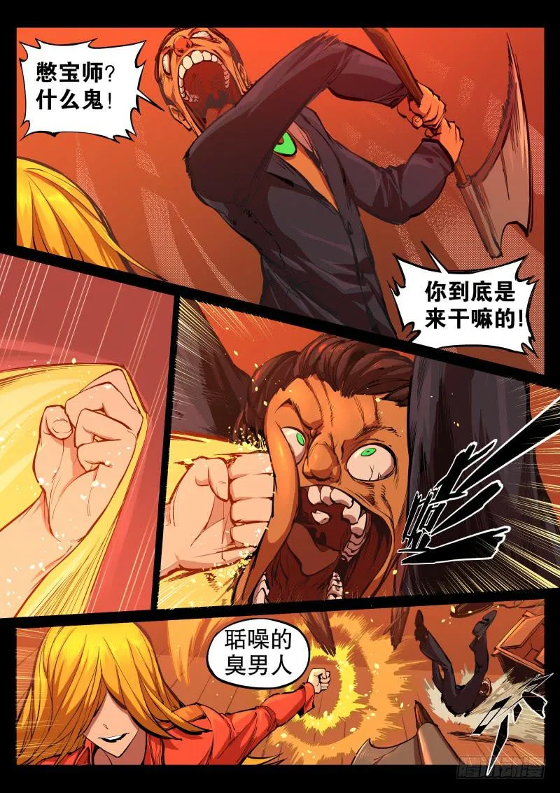 序章.异宝 第3页