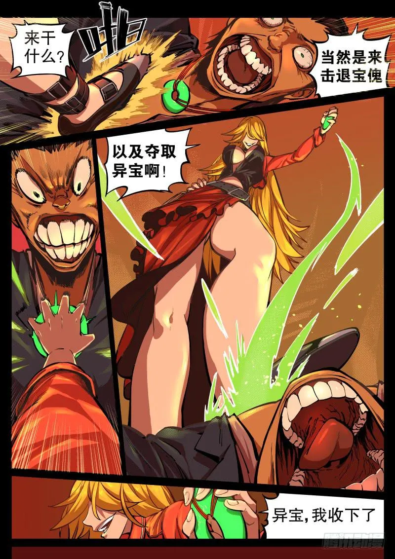 序章.异宝 第4页